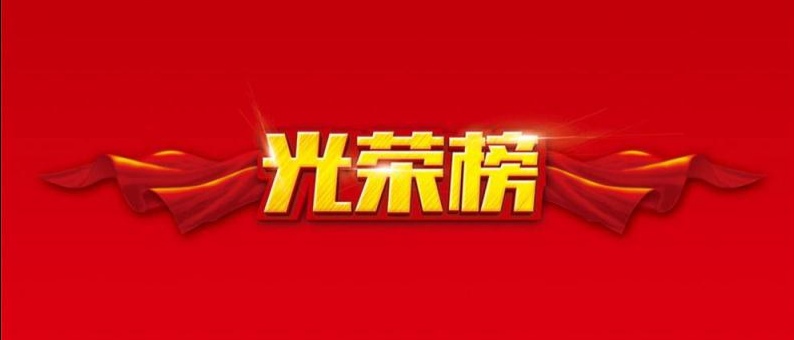 关于表彰2020年度优秀员工、优秀班组和        优秀主管的决定