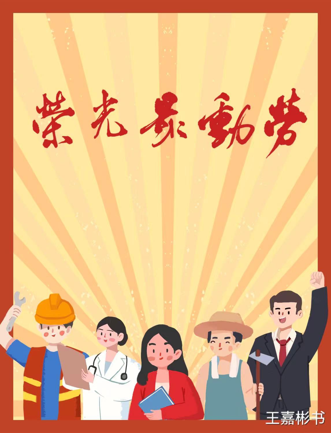 劳动节快乐