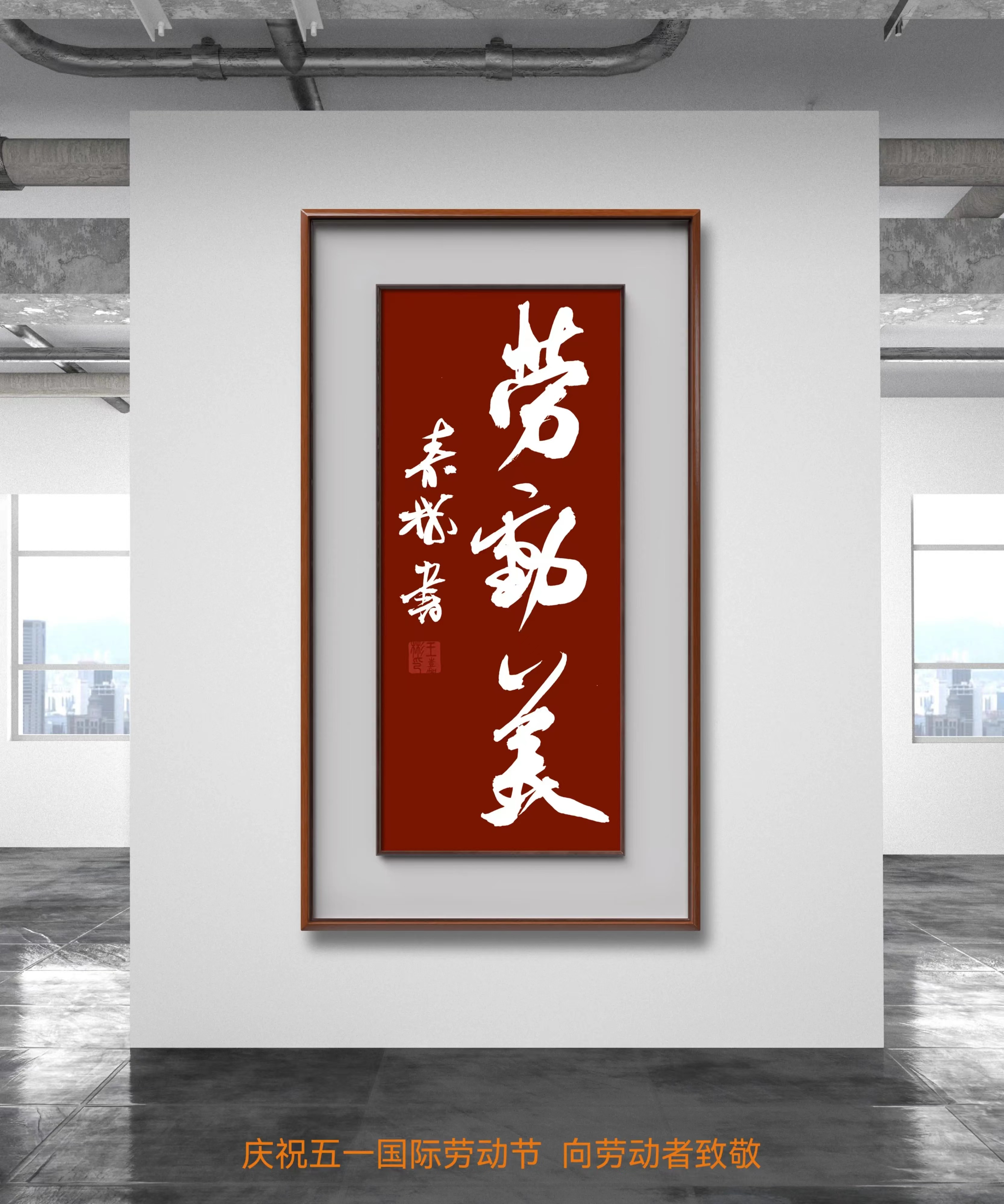 劳动节快乐