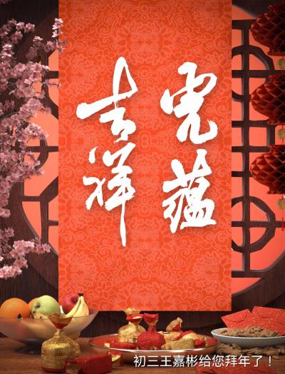 开工大吉