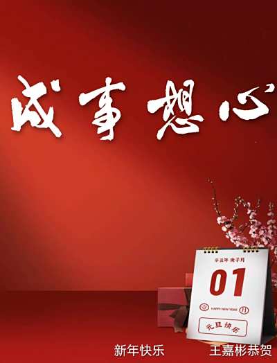 2022新年贺词
