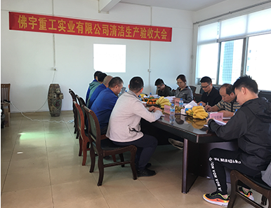 验收大会